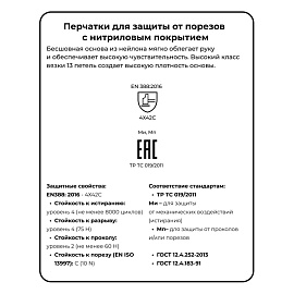 Перчатки для защиты от порезов Scaffa Рубеж Нит С DY1350FRB-B/BLK с нитриловым покрытием класс защиты C (10) (13 класс вязки, размер 9 (L))