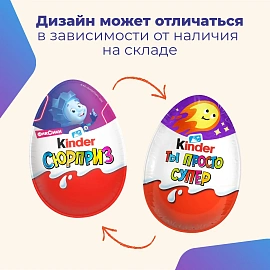 Яйцо шоколадное Kinder Сюрприз 20 г