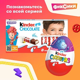 Яйцо шоколадное Kinder Сюрприз 20 г