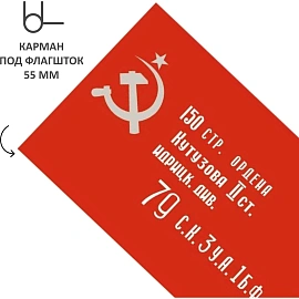 Флаг Флагснаб Знамя Победы 90х135 см (без флагштока)