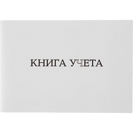 Книга учета 96 листов А4 в клетку на скрепке блок офсет Attache (обложка - картон)