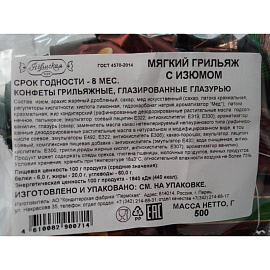 Конфеты шоколадные Мягкий грильяж с изюмом 500 г