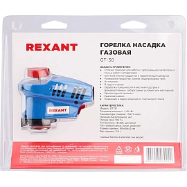 Горелка газовая REXANT GT-30 пьезоподжиг, паяльного типа (12-0030)