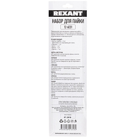 Набор инструмента для пайки Rexant CT-3616 (12-6031)