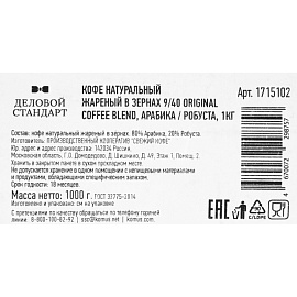 Кофе в зёрнах Деловой Стандарт 9/40 Original coffee blend 1 кг (пакет)