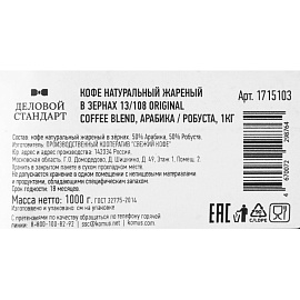 Кофе в зёрнах Деловой Стандарт 13/108 Original coffee blend 1 кг (пакет)