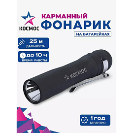 Фонарь ручной светодиодный Космос KOC120B на батарейках фото Фонарь ручной светодиодный Космос KOC120B на батарейках