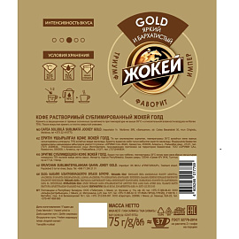 Кофе растворимый сублимированный Жокей Gold 75 г (пакет)