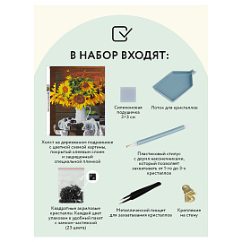 Алмазная мозаика ТРИ СОВЫ "Подсолнухи", 30*40см, холст на деревянном подрамнике, картонная коробка с пластиковой ручкой