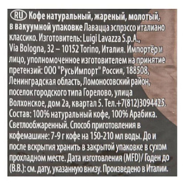 Кофе молотый Lavazza Espresso 250 г (вакуумная упаковка)