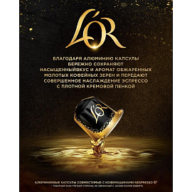 Кофе в капсулах для кофемашин L