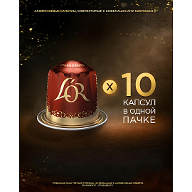 Кофе в капсулах для кофемашин L