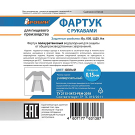 Фартук защитный КЩС Робин 2 полиуретановый белый 0.15 мм с рукавами