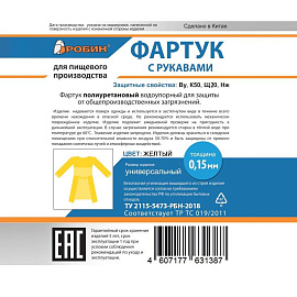 Фартук защитный КЩС Робин 2 полиуретановый желтый 0,15 мм