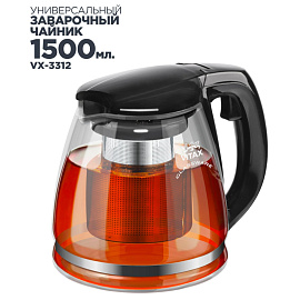 Чайник заварочный с фильтром стеклянный Vitax Arundel VX-3312 1500 мл