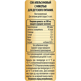 Сок Я апельсиновый с мякотью 0.97 л