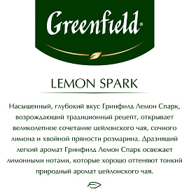 Чай черный Greenfield Lemon Spark 25 пакетиков (лимон, розмарин)