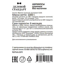 Курага Деловой Стандарт Экстра №1 1 кг