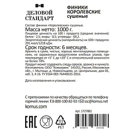 Финики Деловой Стандарт Королевские 1 кг