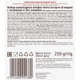 Конфеты шоколадные Merci Сердце ассорти 250 г