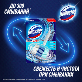 Блок для унитаза гигиенический Domestos Атлантик 3в1