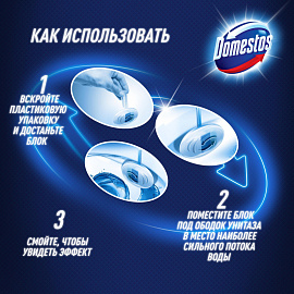 Блок для унитаза гигиенический Domestos Атлантик 3в1