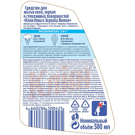 Средство для мытья стекол и зеркал Клин Лимон 0.5 л