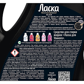 Жидкость для стирки Ласка для темного 1 л