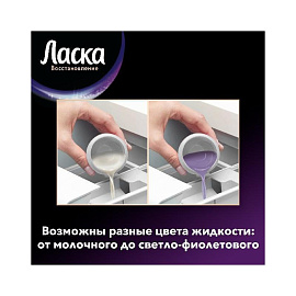 Жидкость для стирки Ласка для темного 1 л