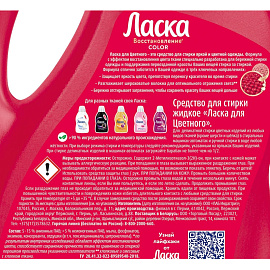 Жидкость для стирки Ласка для цветного 1 л