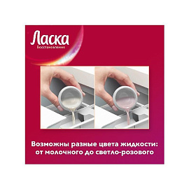 Жидкость для стирки Ласка для цветного 1 л