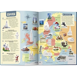 Атлас Мира Достопримечательности с наклейками