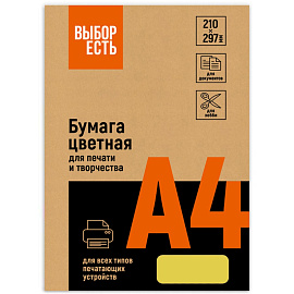 Бумага цветная Выбор есть желтая интенсив (А4, 160 г/кв.м, 250 листов)