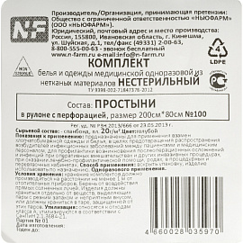 Простыня одноразовая Ньюфарм нестерильная с перфорацией 200x80 см голубая 20 г/кв.м (100 штук в рулоне)