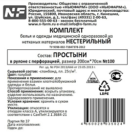 Простыня одноразовая Ньюфарм нестерильная с перфорацией 200x70 см голубая 25 г/кв.м (100 штук в рулоне)