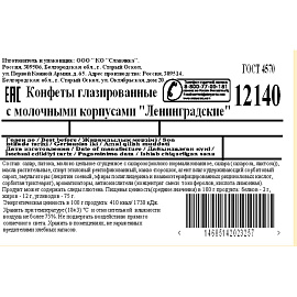 Конфеты шоколадные Фабрика имени Крупской Ленинградские 1 кг