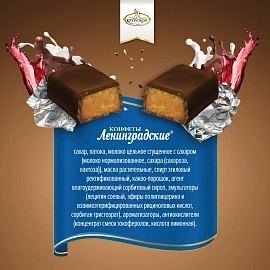 Конфеты шоколадные Фабрика имени Крупской Ленинградские 1 кг