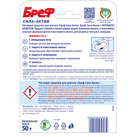 Блок для унитаза Бреф сила-актив Свежесть лаванды