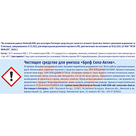 Блок для унитаза Бреф сила-актив Свежесть лаванды