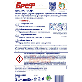 Блок для унитаза Бреф хлор-компонент (3 штуки в упаковке)