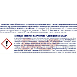 Блок для унитаза Бреф хлор-компонент (3 штуки в упаковке)