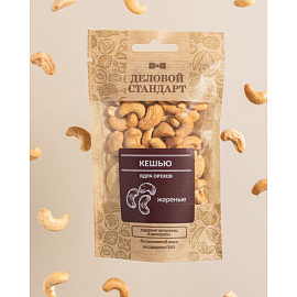 Кешью Деловой Стандарт жареный 200 г
