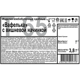 Печенье Дымка Вафелька с вишневой начинкой, 3,8кг