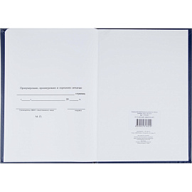 Журнал регистрации входящих документов (96 листов,сшивка, обложка переплетный картон/бумвинил)