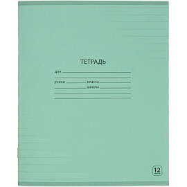 Тетрадь школьная зеленая Выбор есть А5 12 листов в линейку (20 штук в упаковке)