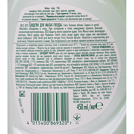 Средство для мытья посуды Fairy Зелёное яблоко жидкость 0.45 л