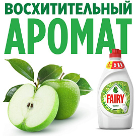 Средство для мытья посуды Fairy Зелёное яблоко жидкость 0.45 л