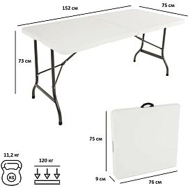 Стол складной F152 (белый, 1520х750х730 мм)