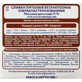 Сливки Parmalat Comfort ультрапастеризованные безлактозные 11% 500 г