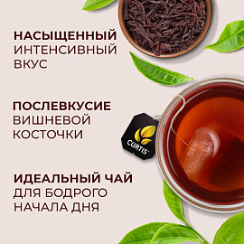 Чай черный Curtis Perfect Brunch 100 сашет